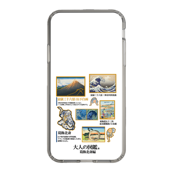 スリムプロテクションケース［ 大人の図鑑 - 葛飾北斎編 ］