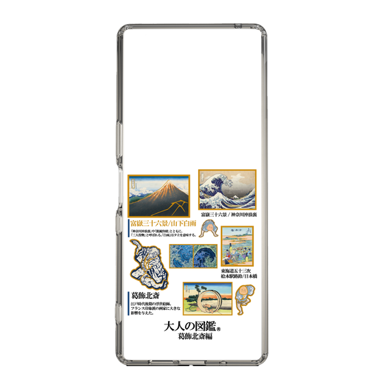 スリムプロテクションケース［ 大人の図鑑 - 葛飾北斎編 ］