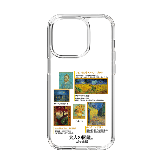 スリムプロテクションケース［ 大人の図鑑 - ゴッホ編 ］