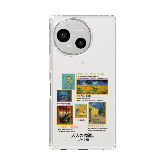 スリムプロテクションケース［ 大人の図鑑 - ゴッホ編 ］
