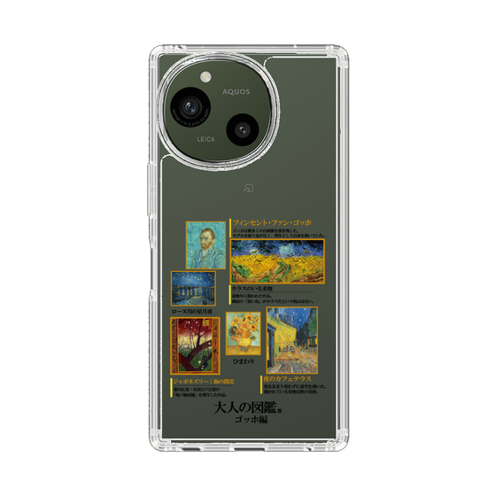スリムプロテクションケース［ 大人の図鑑 - ゴッホ編 ］