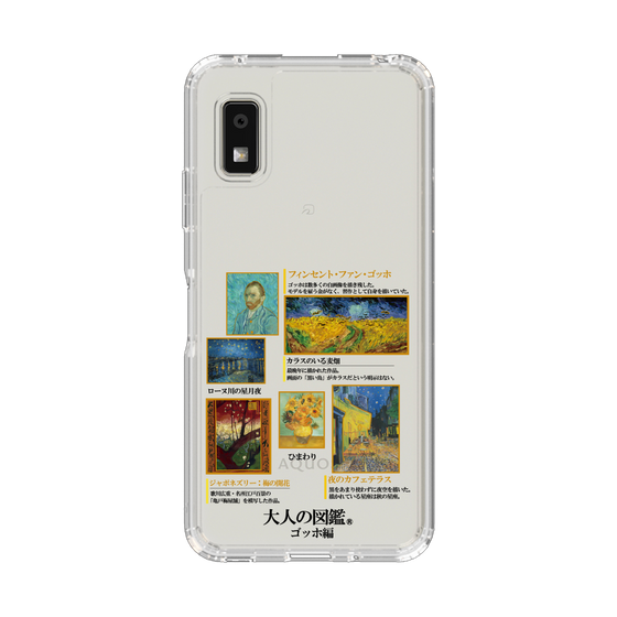 スリムプロテクションケース［ 大人の図鑑 - ゴッホ編 ］