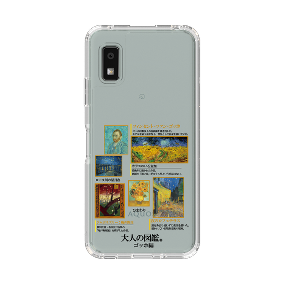 スリムプロテクションケース［ 大人の図鑑 - ゴッホ編 ］