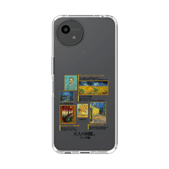 スリムプロテクションケース［ 大人の図鑑 - ゴッホ編 ］