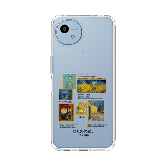 スリムプロテクションケース［ 大人の図鑑 - ゴッホ編 ］
