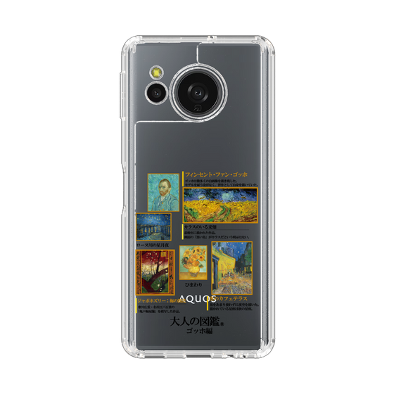 スリムプロテクションケース［ 大人の図鑑 - ゴッホ編 ］