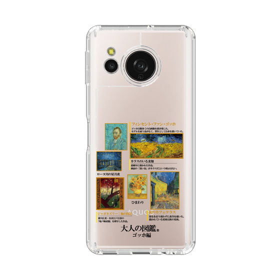 スリムプロテクションケース［ 大人の図鑑 - ゴッホ編 ］
