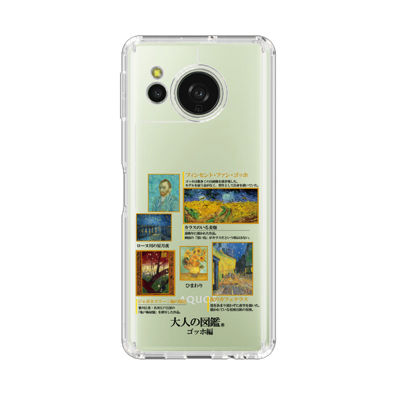 スリムプロテクションケース［ 大人の図鑑 - ゴッホ編 ］