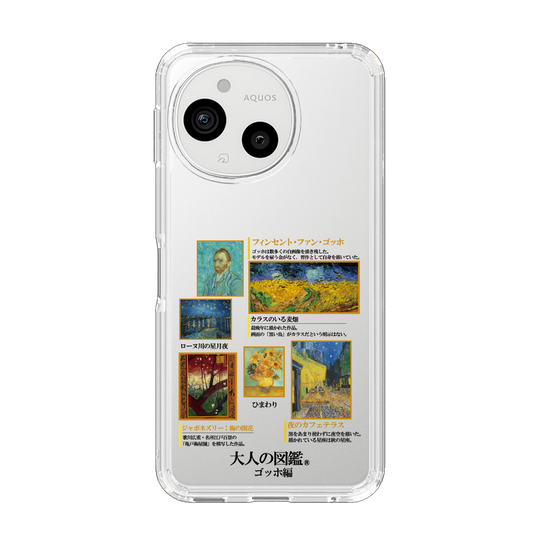 スリムプロテクションケース［ 大人の図鑑 - ゴッホ編 ］
