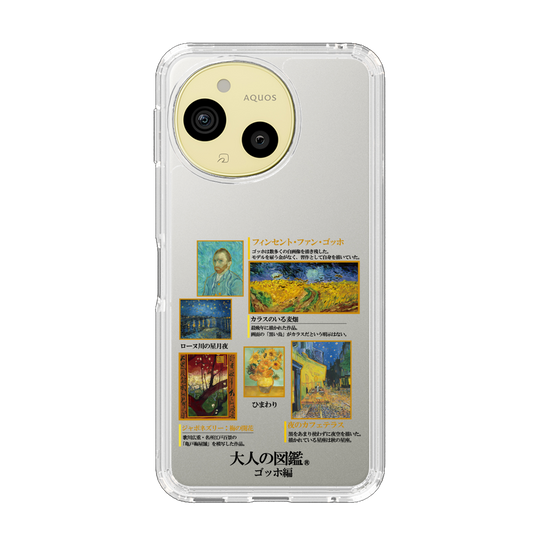 スリムプロテクションケース［ 大人の図鑑 - ゴッホ編 ］