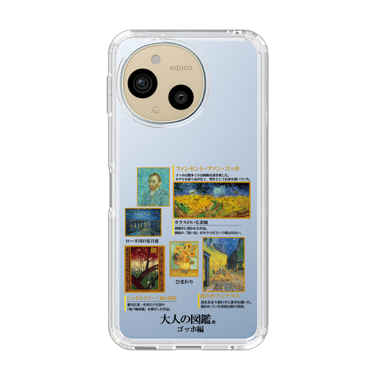 スリムプロテクションケース［ 大人の図鑑 - ゴッホ編 ］