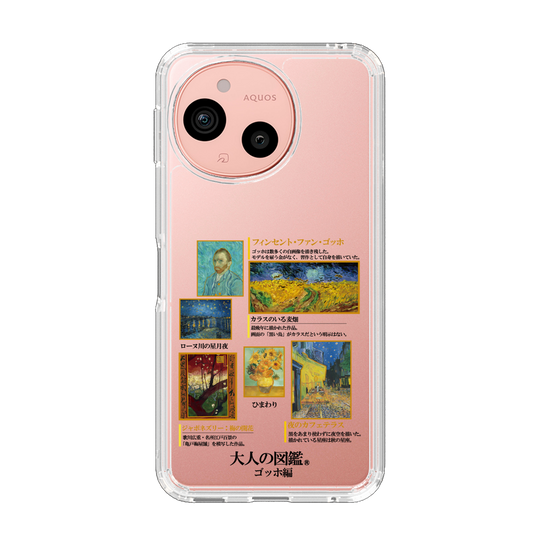 スリムプロテクションケース［ 大人の図鑑 - ゴッホ編 ］