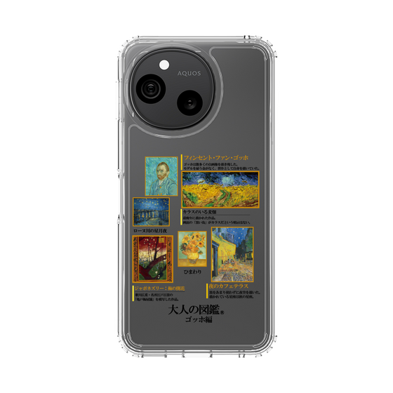 スリムプロテクションケース［ 大人の図鑑 - ゴッホ編 ］