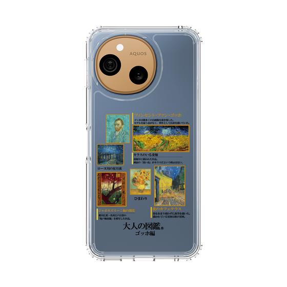スリムプロテクションケース［ 大人の図鑑 - ゴッホ編 ］