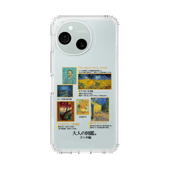 スリムプロテクションケース［ 大人の図鑑 - ゴッホ編 ］