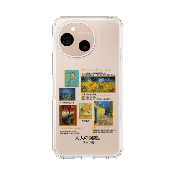 スリムプロテクションケース［ 大人の図鑑 - ゴッホ編 ］