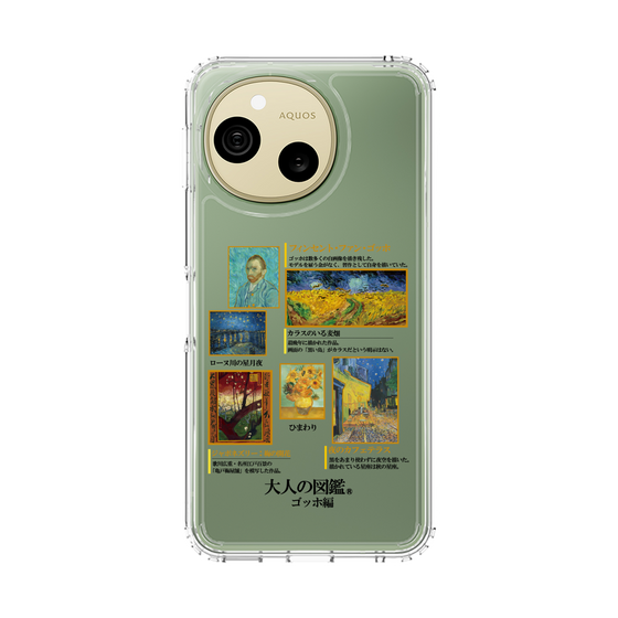スリムプロテクションケース［ 大人の図鑑 - ゴッホ編 ］