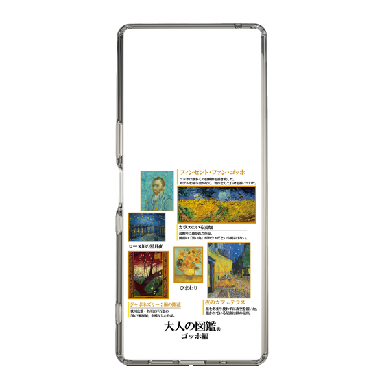 スリムプロテクションケース［ 大人の図鑑 - ゴッホ編 ］