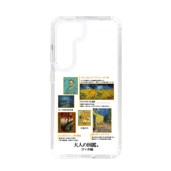 スリムプロテクションケース［ 大人の図鑑 - ゴッホ編 ］