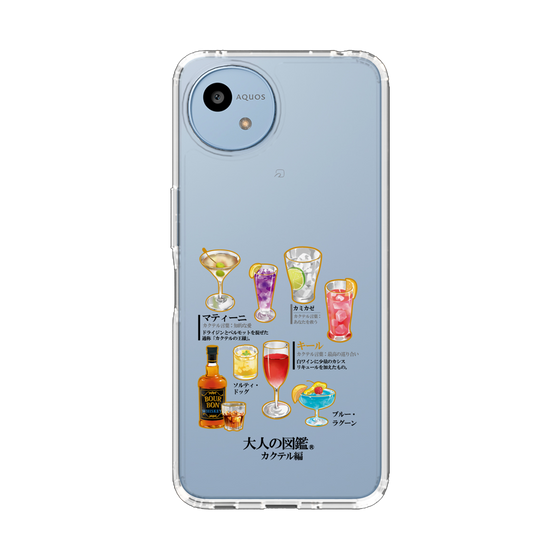 スリムプロテクションケース［ 大人の図鑑 - カクテル編 ］