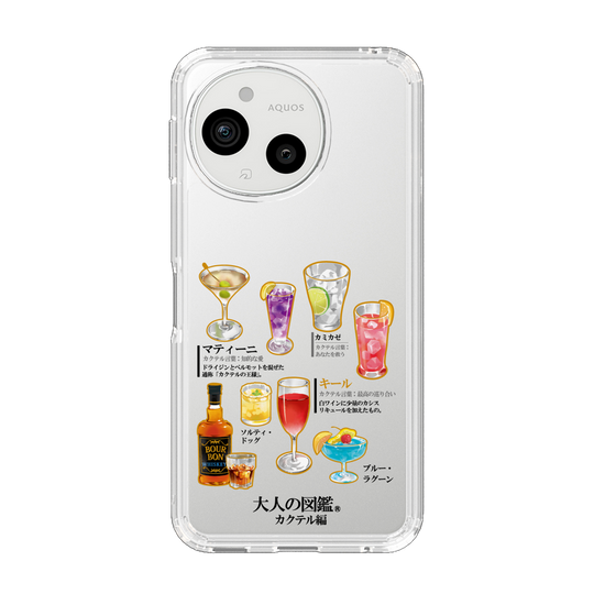 スリムプロテクションケース［ 大人の図鑑 - カクテル編 ］