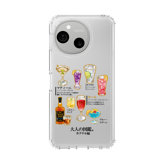 スリムプロテクションケース［ 大人の図鑑 - カクテル編 ］