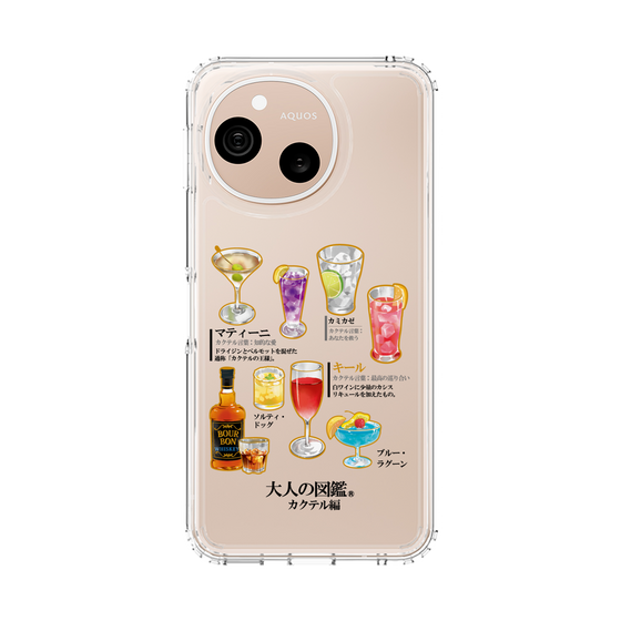 スリムプロテクションケース［ 大人の図鑑 - カクテル編 ］