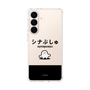 スリムプロテクションケース［ シナぷしゅ - シナぷしゅ ］
