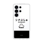 スリムプロテクションケース［ シナぷしゅ - シナぷしゅ ］