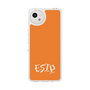 スリムプロテクションケース［ オリジナル - ESTP 起業家 - アルファベット - オレンジ ］
