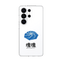 スリムプロテクションケース［ 塊魂 - ウズシオ ］