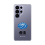 スリムプロテクションケース［ 塊魂 - ウズシオ ］