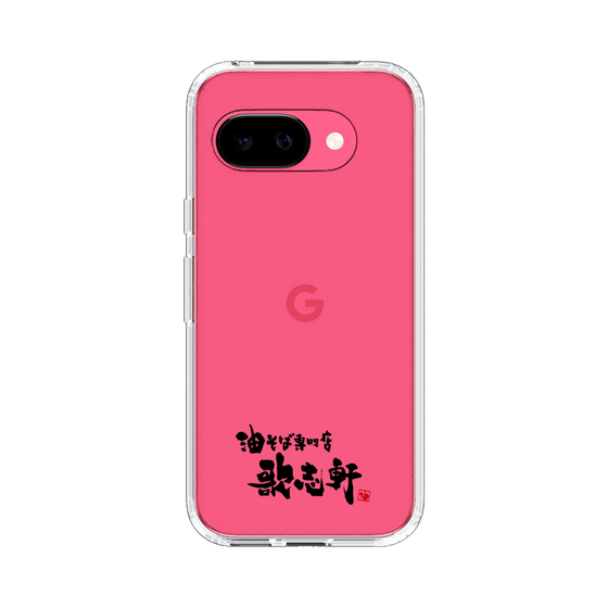 スリムプロテクションケース［ 油そば専門店 歌志軒 - ロゴ ］