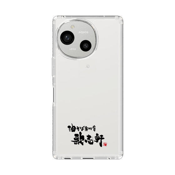 スリムプロテクションケース［ 油そば専門店 歌志軒 - ロゴ ］