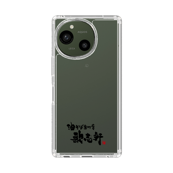 スリムプロテクションケース［ 油そば専門店 歌志軒 - ロゴ ］