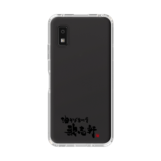 スリムプロテクションケース［ 油そば専門店 歌志軒 - ロゴ ］