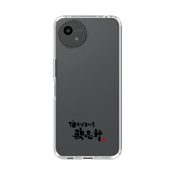 スリムプロテクションケース［ 油そば専門店 歌志軒 - ロゴ ］