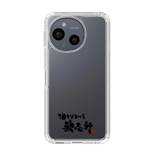 スリムプロテクションケース［ 油そば専門店 歌志軒 - ロゴ ］