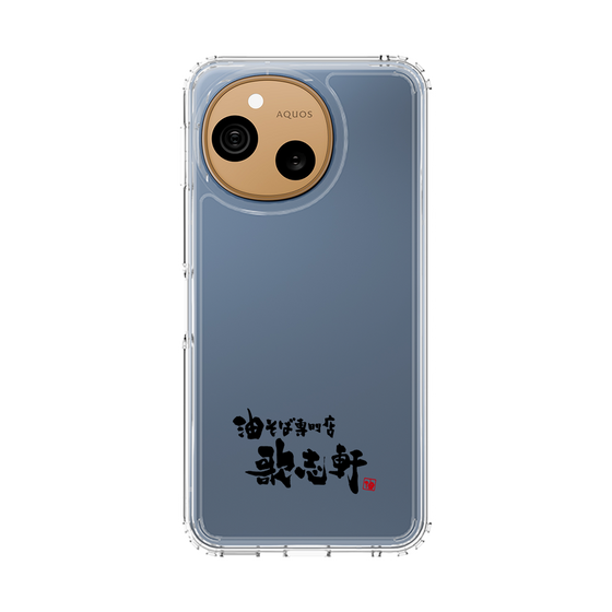 スリムプロテクションケース［ 油そば専門店 歌志軒 - ロゴ ］