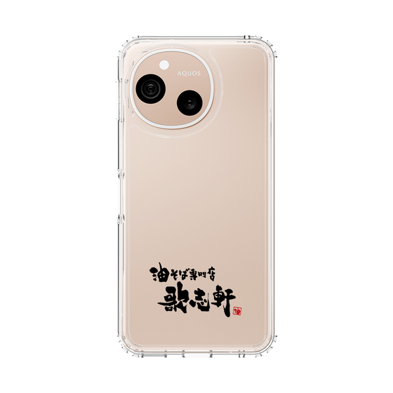 スリムプロテクションケース［ 油そば専門店 歌志軒 - ロゴ ］