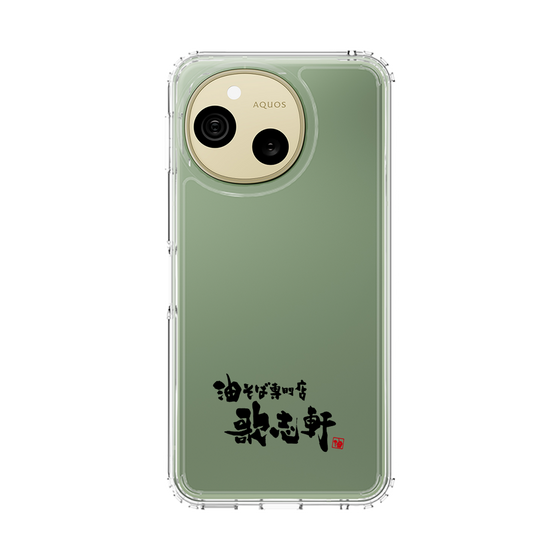 スリムプロテクションケース［ 油そば専門店 歌志軒 - ロゴ ］