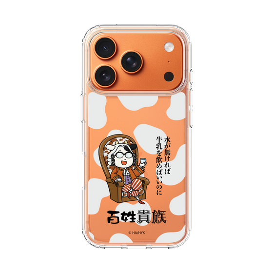 スリムプロテクションケース［ 百姓貴族 - 水が無ければ牛乳を飲めばいいのに ］