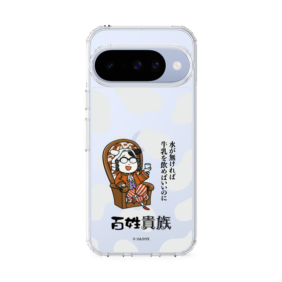 スリムプロテクションケース［ 百姓貴族 - 水が無ければ牛乳を飲めばいいのに ］