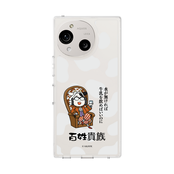 スリムプロテクションケース［ 百姓貴族 - 水が無ければ牛乳を飲めばいいのに ］