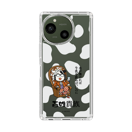 スリムプロテクションケース［ 百姓貴族 - 水が無ければ牛乳を飲めばいいのに ］