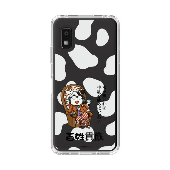 スリムプロテクションケース［ 百姓貴族 - 水が無ければ牛乳を飲めばいいのに ］
