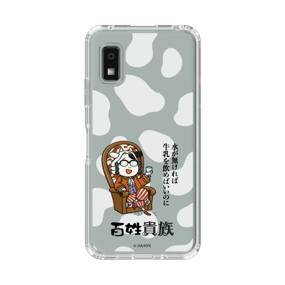 スリムプロテクションケース［ 百姓貴族 - 水が無ければ牛乳を飲めばいいのに ］