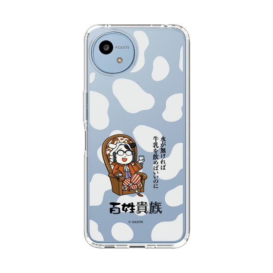 スリムプロテクションケース［ 百姓貴族 - 水が無ければ牛乳を飲めばいいのに ］
