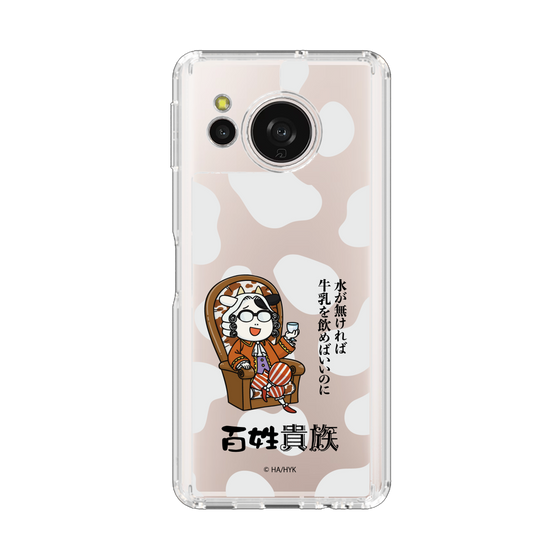 スリムプロテクションケース［ 百姓貴族 - 水が無ければ牛乳を飲めばいいのに ］
