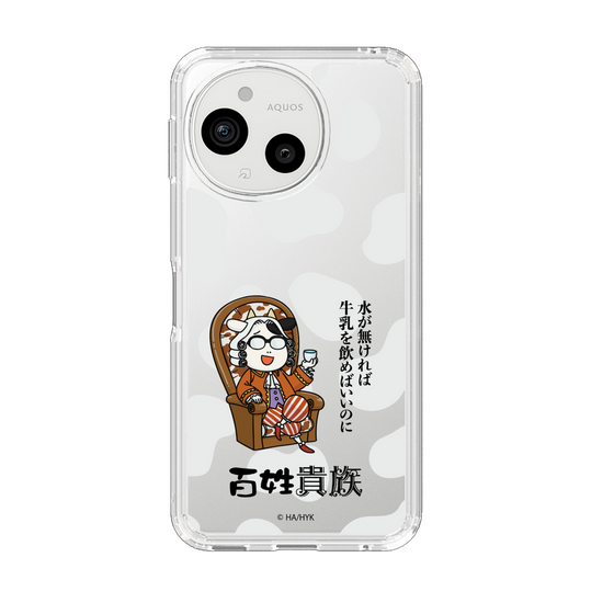 スリムプロテクションケース［ 百姓貴族 - 水が無ければ牛乳を飲めばいいのに ］